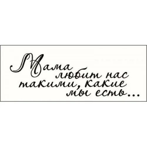 Надпись любимой мамочке распечатать. Надписи для скрапбукинга маме. Надписи для мамы Скрапбукинг. Мама надпись красивая. Надписи Скрапбукинг.