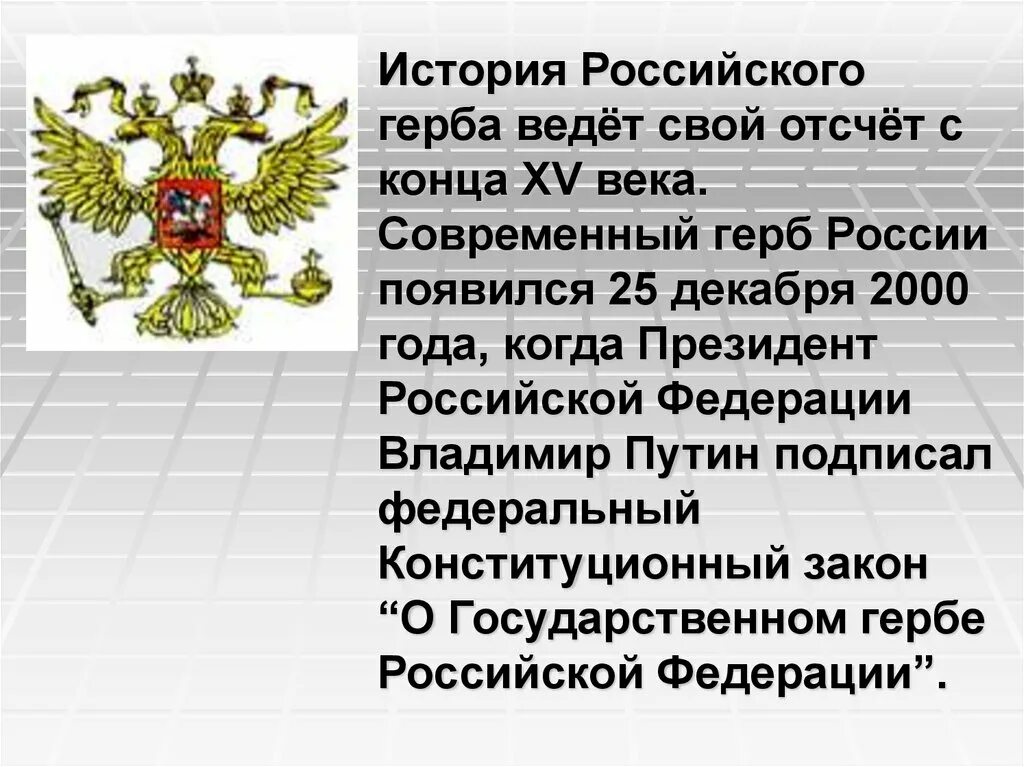 Проекты российского герба. Рассказ о российском гербе. Рассказ о российском гербе. Рассказ о российском гербе. Рассказ о российском гербе.