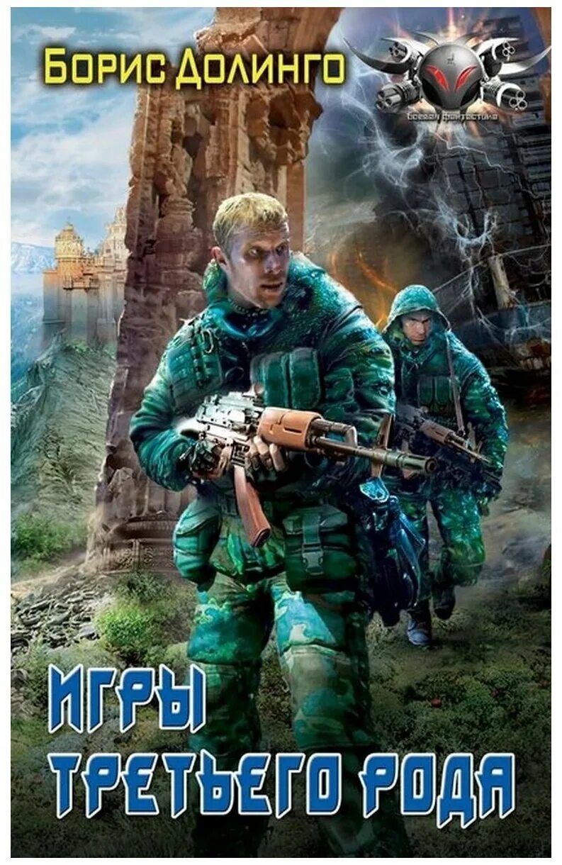 Литрпг. Читать книгу игра 3. Читать книгу игра 3. Играть чтобы жить. Книги литрпг.