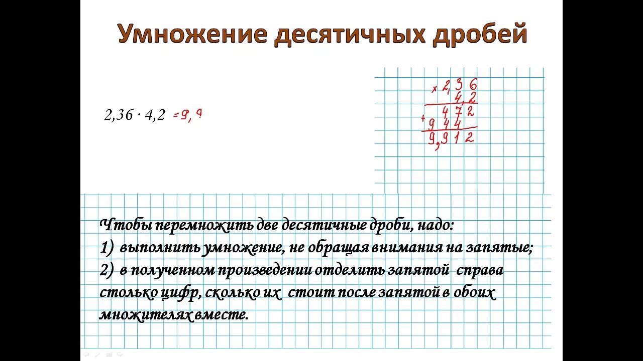 Умножение и деление десятичных дробей на 0,1 0,001. Математика 5кл умножение десятичных дробей. Математика 5 класс умножение десятичных дробей на десятичную дробь. Умножение и деление десятичных дробей 5 класс. Видеоурок по математике десятичные дроби