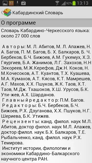 Иди на кабардинском. Словарь Кабардино-Черкесского языка. Кабардинский язык слова. Черкесский язык словарь. Кабардинский словарь.