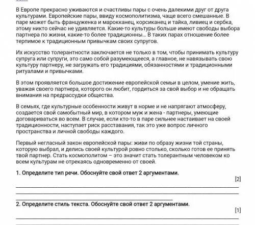 Определите тип речи обоснуйте. Определите тип речи обоснуйте свой ответ. . определите стиль и тип речи. обоснуйте свой ответ.. 2 определите стиль текста приведите 1 аргумент. определи тип текста и приведи два аргумента.