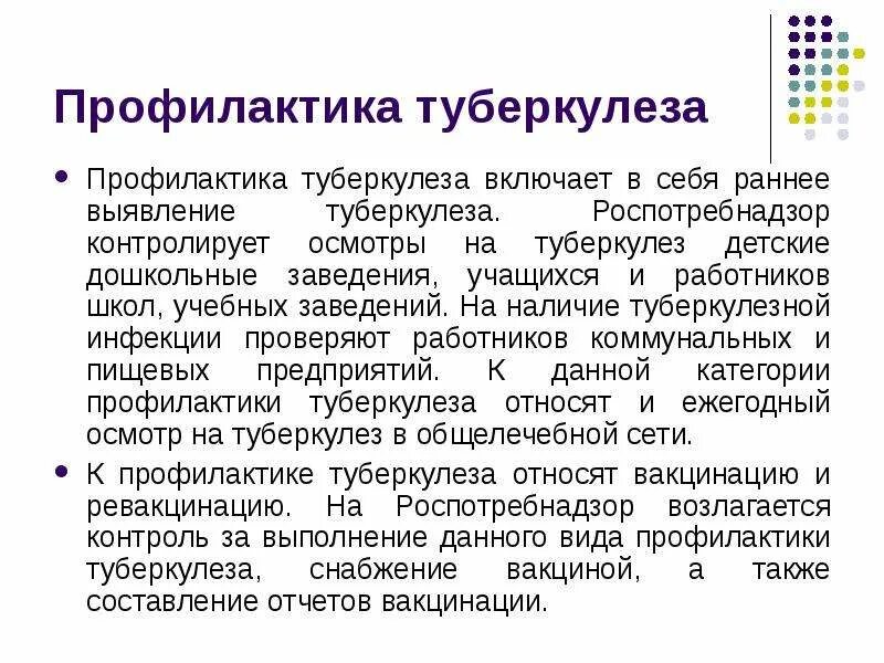 Роспотребнадзор туберкулез. Профилактика туберкулеза. Диктант профилактика туберкулеза. Раннее выявление туберкулеза. Профилактика туберкулеза Роспотребнадзор.