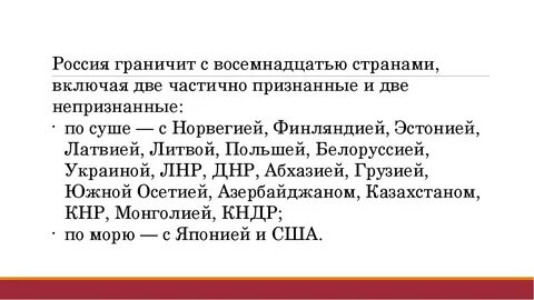 Все страны граничат друг с другом