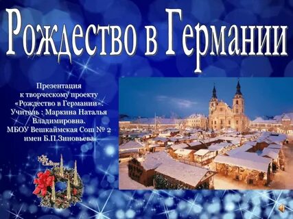 Рождественский презентация
