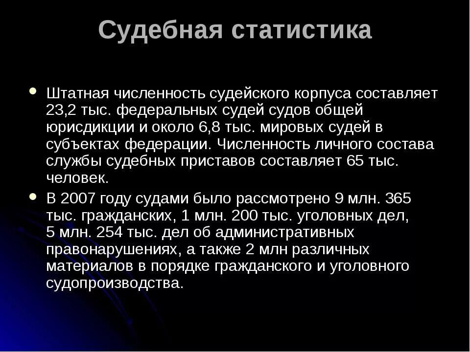 Значение судебной статистики. Функции судебной статистики. Задачи судебной статистики. Примеры судебной статистики. Судебная статистика презентация.