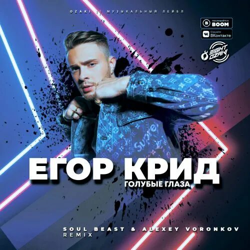 Песни егора голубые глаза. Песня голубые глазки текст. Голубые глаза наполнены солью. Песни егора голубые глаза. Песни егора голубые глаза.