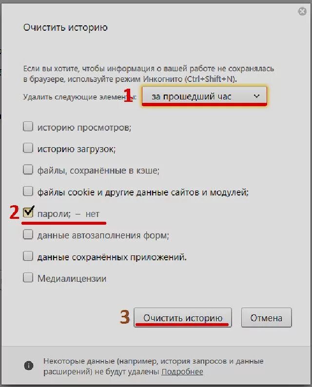 Очистить историю просмотра. Удалить историю удалить историю. Очистить историю браузера на компьютере. Удалить историю просмотров. Как почистить историю покупок