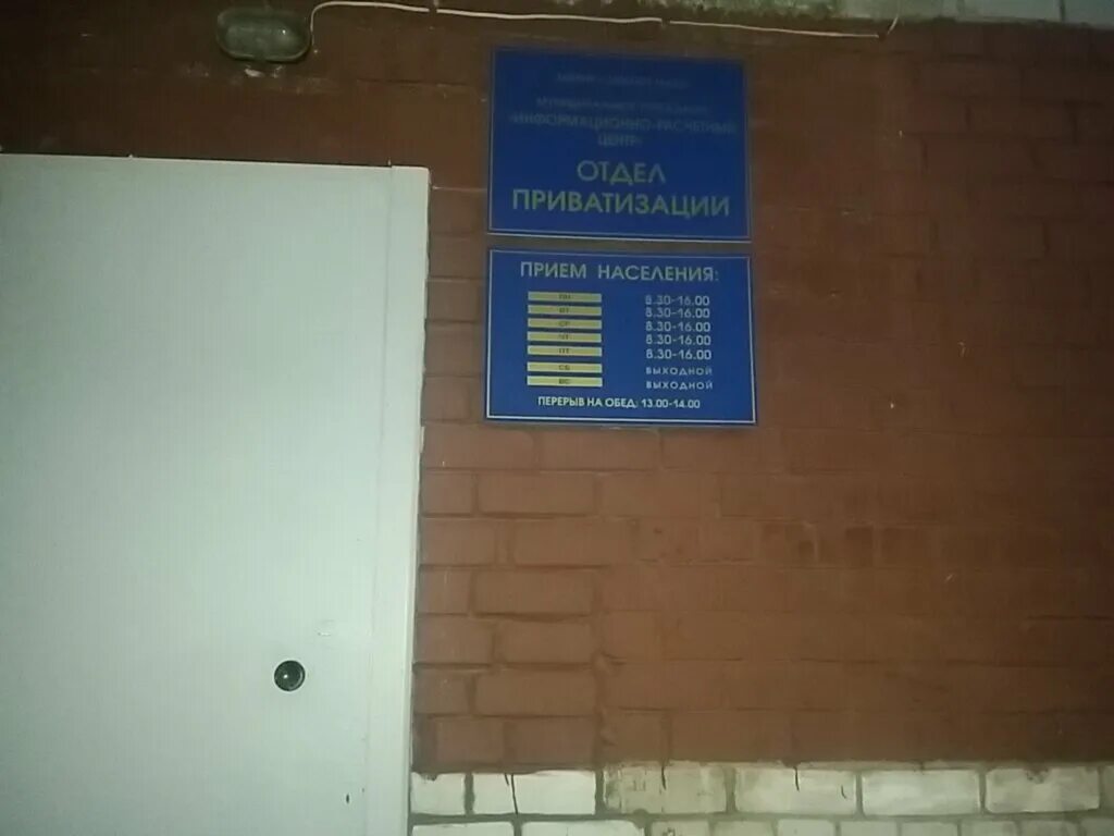 Сц архангельск ленина. Расчетный центр архангельск. поморская 41 расчетный центр. поморская 411 архангельск. отдел приватизации архангельск.