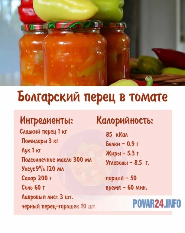 Калории в домашних помидорах. Перец болгарский калорийность. Калории болгарский перец в 100 граммах. Калорийность в перце сладком. Перец болгарский калор й.