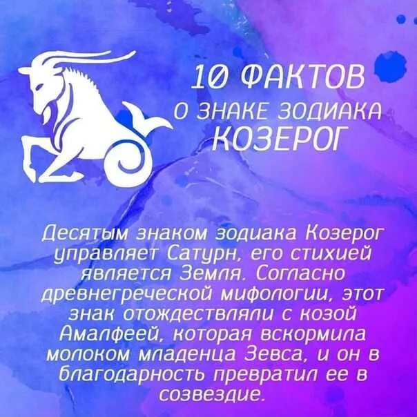 Гороскоп козерог мужчина на апрель 2024 года. Знаки зодиака. Козерог. Козерог Зодиак символ. Козерог знак зодиака символ. Факты о Козерогах.