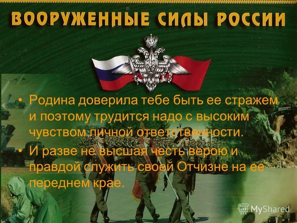 Жизнь служащая родине. Служу Отечеству. Служу родине. Честь-родине служить. Служу родине своей.