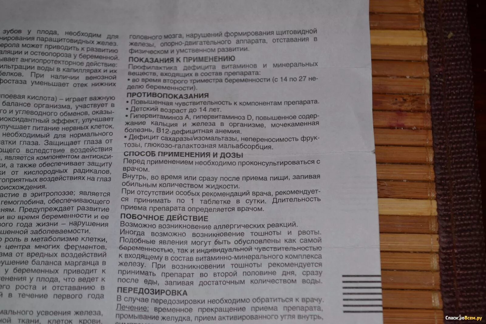 Компливит диабет состав. Компливит триместрум 2 состав. компливит триместрум 2 инструкция. таблетки компливит 2 триместр. компливит для беременных 2 триместр инструкция.
