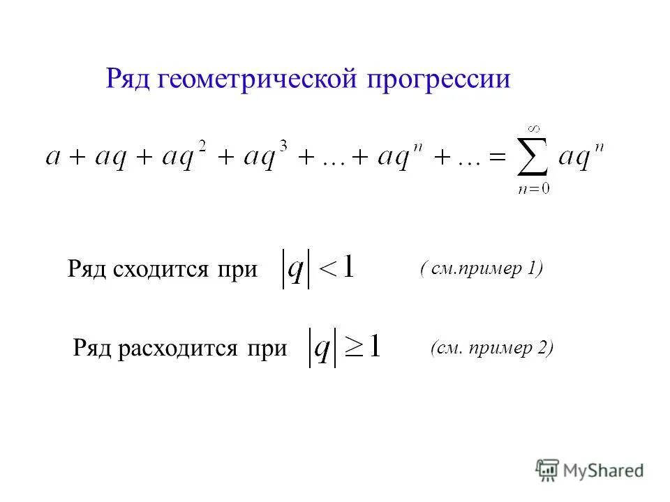 сумма ряда геометрической прогрессии