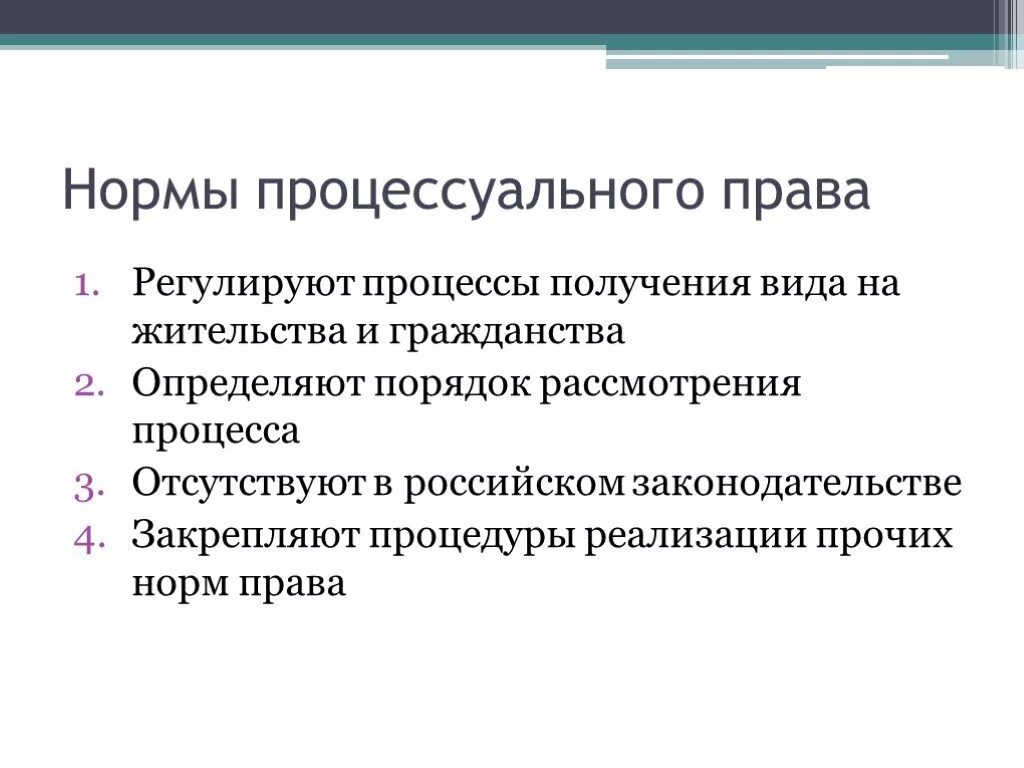 Что регулирует процессуальное право