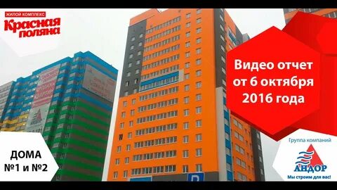 Управляющая компания красная