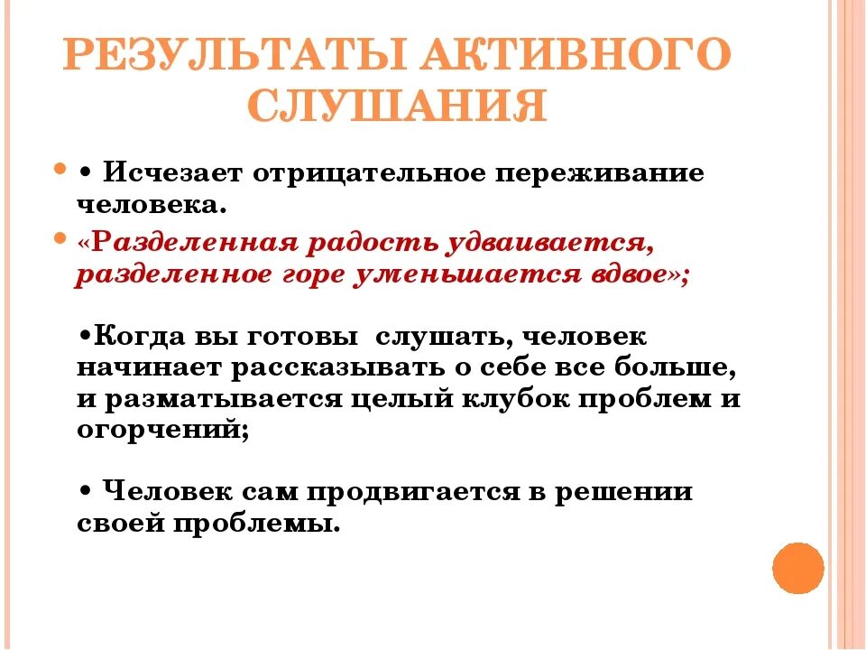 Навыки активного слушания. Приемы активного слушания. Активное слушание примеры. Активное слушание техники и приемы. Приемы активного слушания примеры.