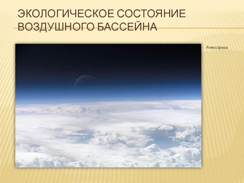 Самочувствие воздушное