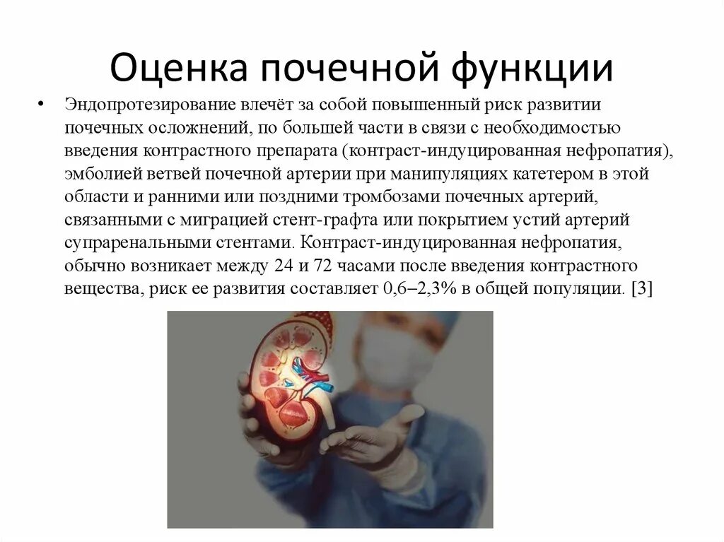 Оценка функции почек. Методы оценки выделительной функции почек. Метод оценки функции почек. Оценка азотовыделительной функции почек. Для оценки фильтрационной функции почек применяется.