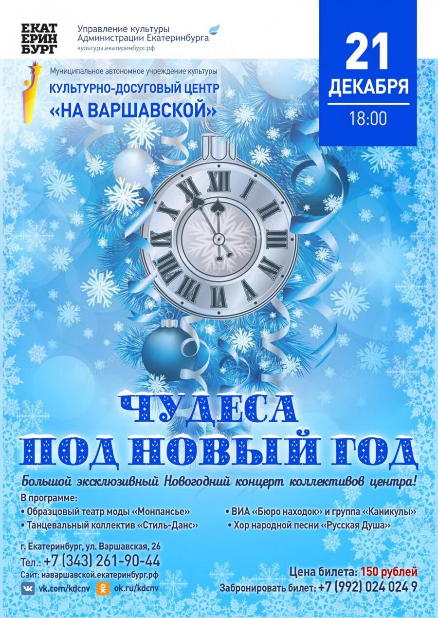 чудеса под новый год. программа чудеса под новый год. снеговички счастливые развлекательная программа. афиша новогодние чудеса. цирк новый год.