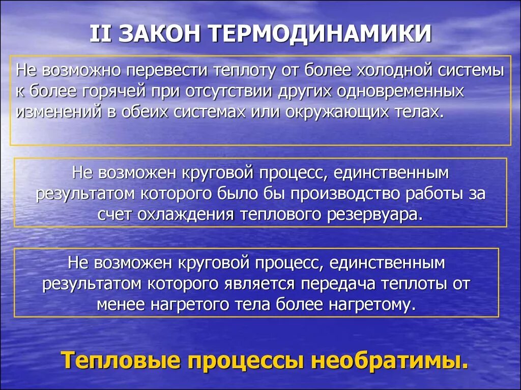 Автоматизация бухгалтерского учета. Основные законы термодинамики. Формулировка второго закона термодинамики. Второй закон химической термодинамики. 1 и 2 закон термодинамики кратко.
