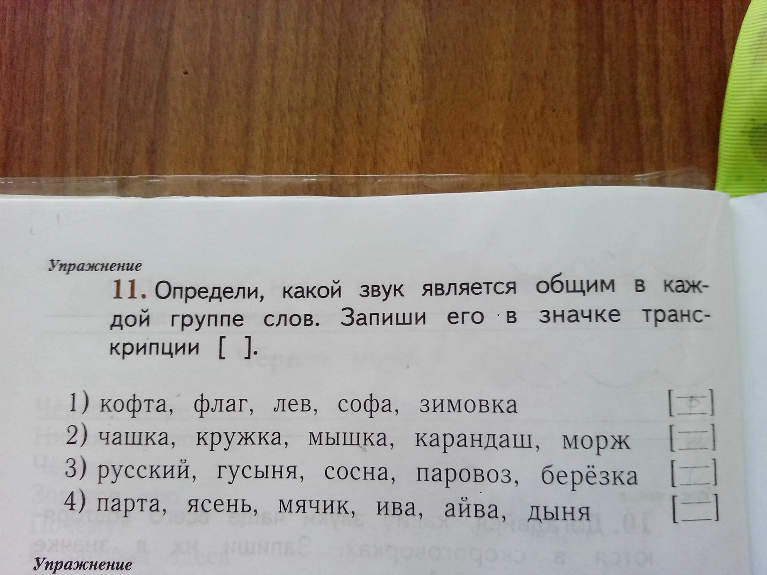 Ива какие звуки. Определи какой звук является общим. Определить какой звук является общим в каждой группе. Определи какой звук является в каждой группе. Определи какой звук является общим в каждой группе слов.