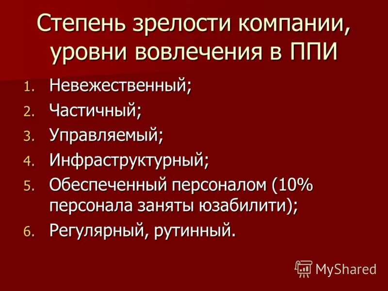 стадия зрелости предприятия. стадия зрелости предприятия. три стадии зрелости компании. стадия зрелости организации. этапы зрелости компании.