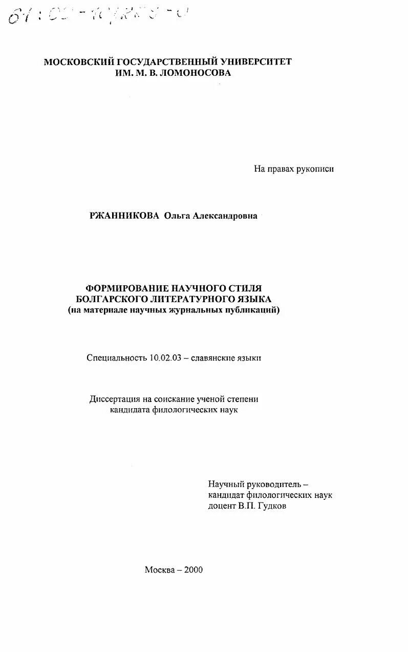 Автореферат научной работы