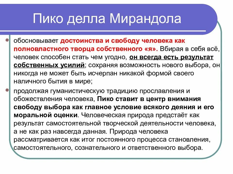 О достоинстве человека пико. Пико делла мирандола философия кратко. джованни пико философия. пиканделло мирандола речь о достоинстве человека. пико делла мирандола речь о достоинстве человека.