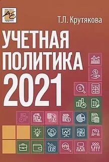 Бухгалтерия 2021