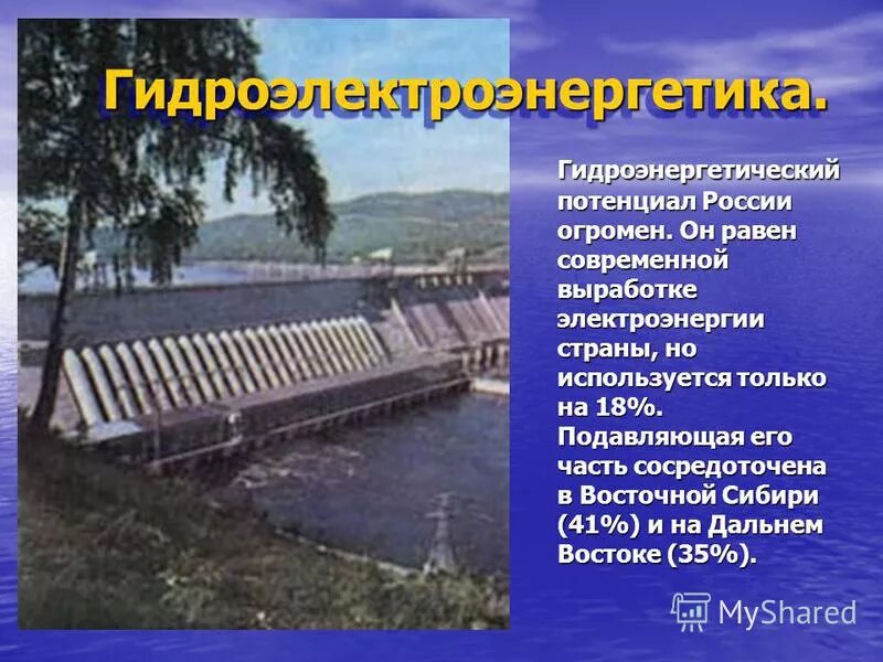 Природные ресурсы россии гидроэнергетические. Гидроэнергетические ресурсы дальнего Востока. Гидроэнергетический потенциал России. Гидроэнергетические ресурсы Сибири. Гидропотенциал рек России.