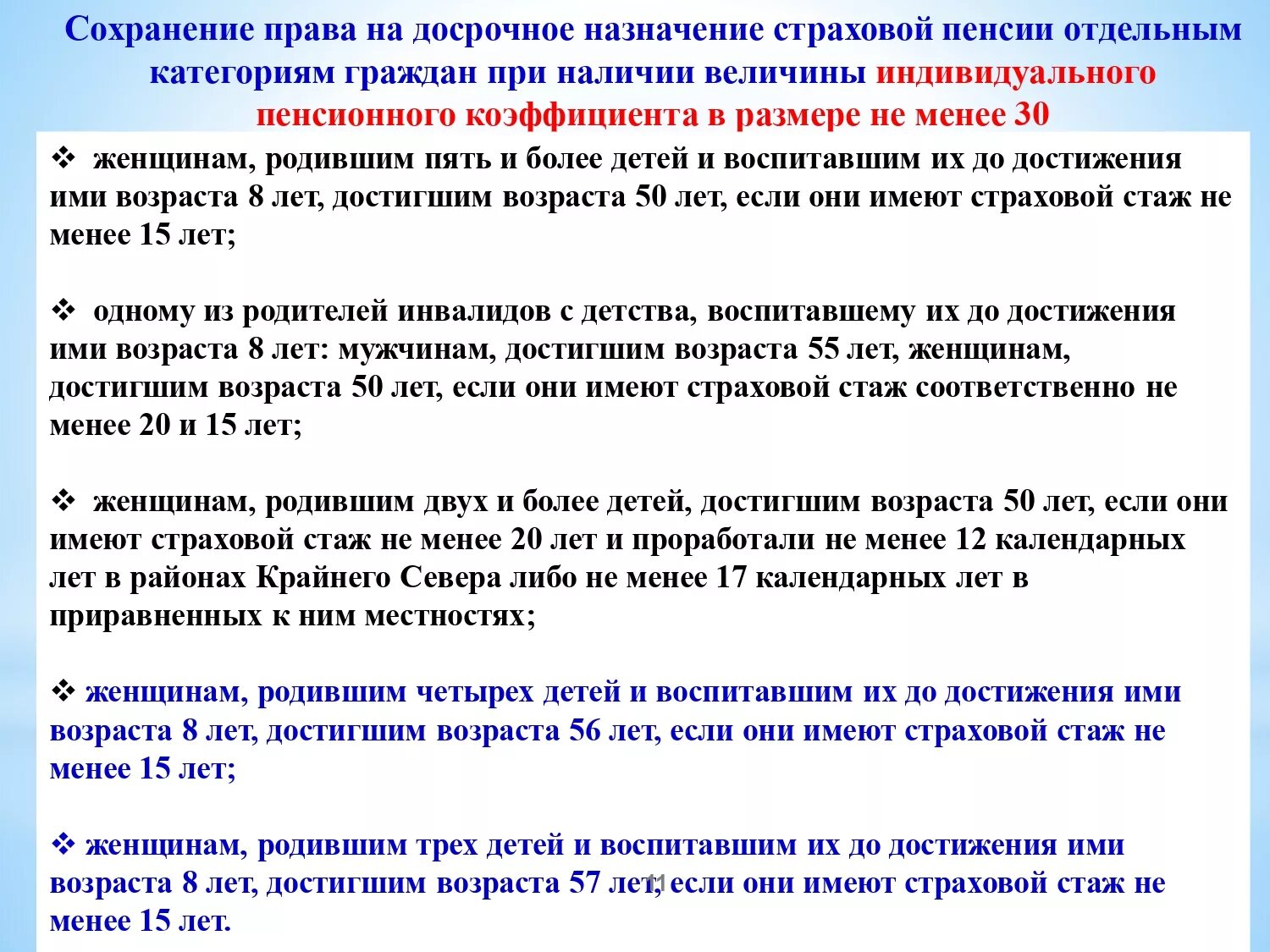 25 лет стаж досрочная пенсия. Право на досрочное пенсионное обеспечение. Право на досрочную страховую пенсию. Право на досрочное Назначение пенсии по старости. Досрочные страховые пенсии по старости.