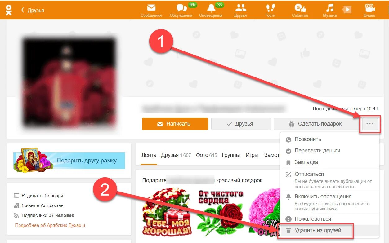 Как удалить друга в Одноклассниках. Как в Одноклассниках удалить из друзей человека. Как убрать из друзей в Одноклассниках. Как удалить друга в Одноклассниках из друзей.