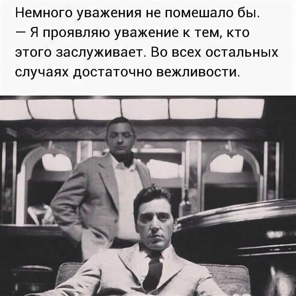 Чтобы он проявил уважение к моим границам. Уважение цитаты. афоризмы про уважение. уважать цитаты. цитаты про уважение к себе.