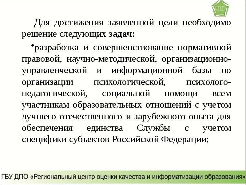 Для достижения цели необходимо решить следующие задачи. Данная цель требует решения следующих задач:. Концепция развития лабораторной службы в Российской Федерации. Учебный проект по истории решает следующие задачи.