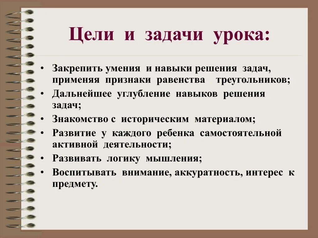 Группы целей урока. Цели и задачи урока. Цель задача решение. Цели и задачи занятия. Навык решения задач.