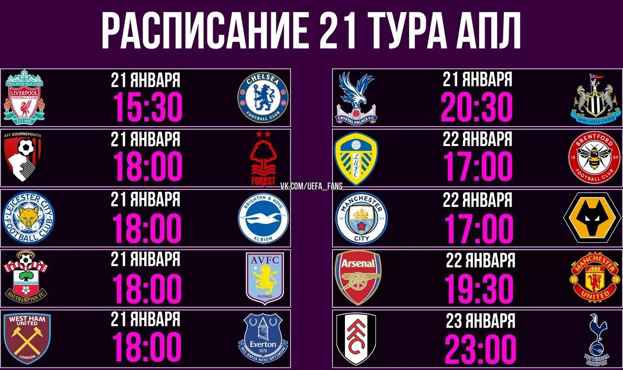 Рпл 2023 футбол календарь игр. Расписание футбола 2023. АПЛ 2023 Постер. Расписание матчей 2023 по футболу. АПЛ расписание 2023-2024.