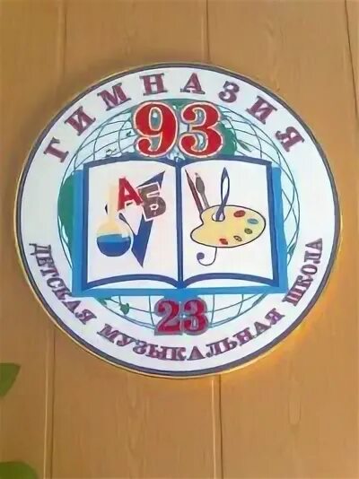 Гимназия 93 сайт. Гимназия 93. Гимназия 93 Уфа. Гимназия 93 Казань. Гимназия 93 директор.