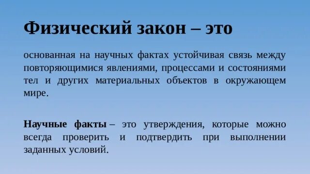 Физические законы. Физ закон это. Физический закон это в физике. Физические законы примеры. Природа физических законов