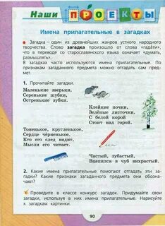 Русский язык страница 142 наши проекты