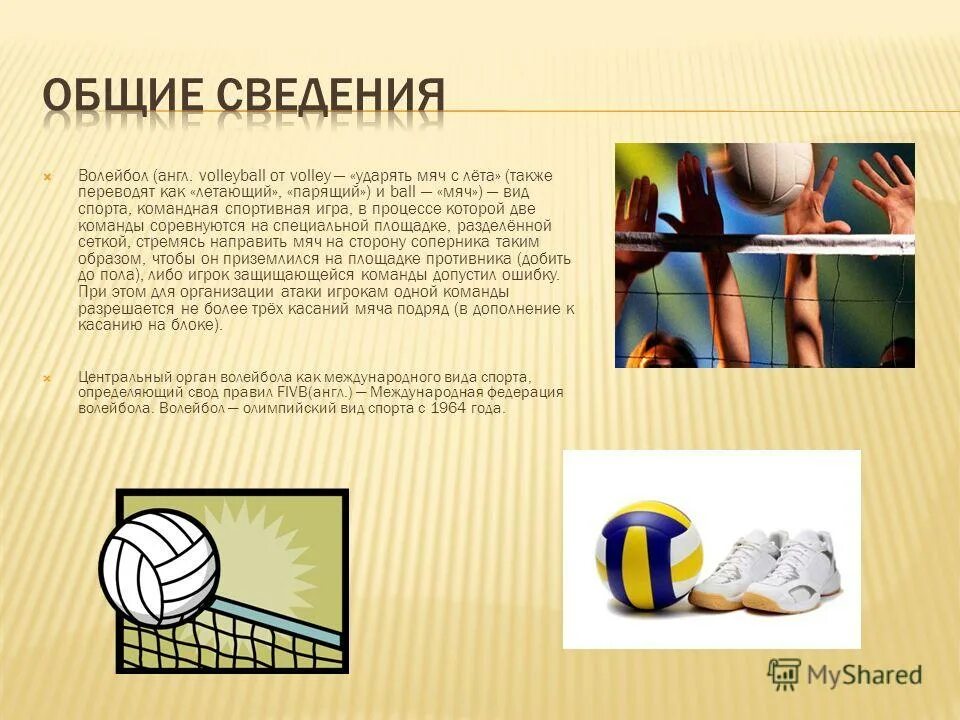 Volley перевод. Презентация на тему Валей. Волейбол презентация. Сведения о волейболе. Волейбол доклад.