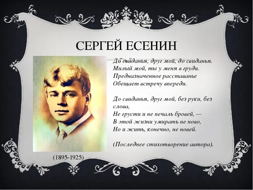 До свидания друг мой до свидания Есенин. Стихи Есенина. Есенин с. "стихи".