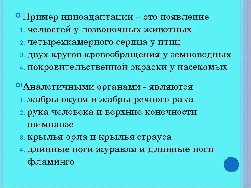 Появление челюстей у позвоночных. Идиоадаптация примеры. Идиоадаптация примеры у животных. Идиоадаптация примеры у животных и растений. Примеры идиоадаптации у растений.