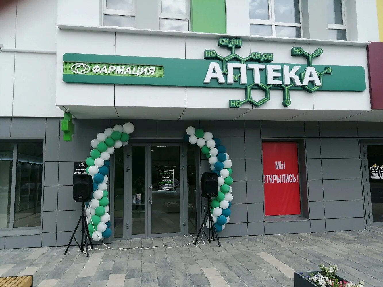 Фармация аптеки пенза телефоны. Московская 27 аптека. Аптека фармация пенза. Аптека спутник пенза. Аптека 158 фармация пенза.