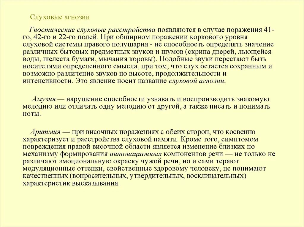 Слуховая агнозия. Слуховая агнозия. Речевая слуховая агнозия. Слуховая агнозия при поражении. Речевая слуховая агнозия у ребенка.