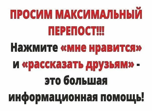 Репост нужно маркировать. Просьба максимальный репост. прошу репост. надпись максимальный репост. сделайте максимальный репост.