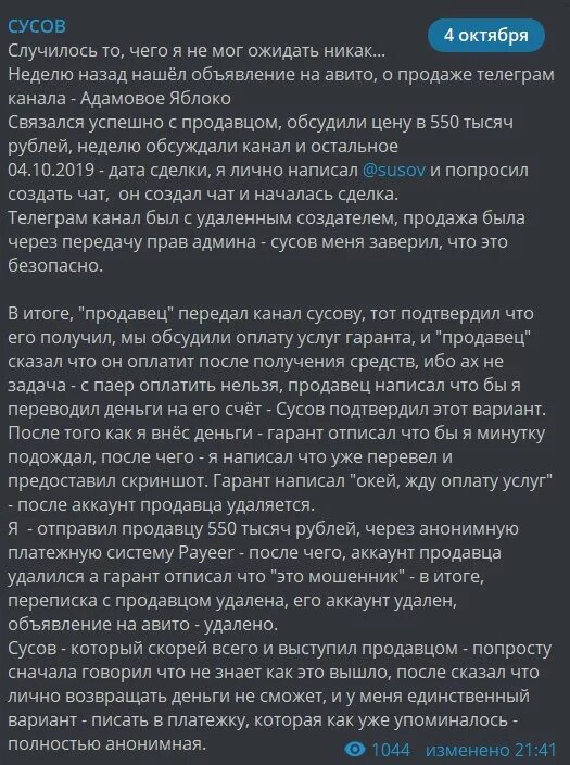 Правила беседы телеграм. Что значит удаленный аккаунт в телеграмме. Удаленный аккаунт тг. Диалог об измене телеграм. Измены телеграмм канал