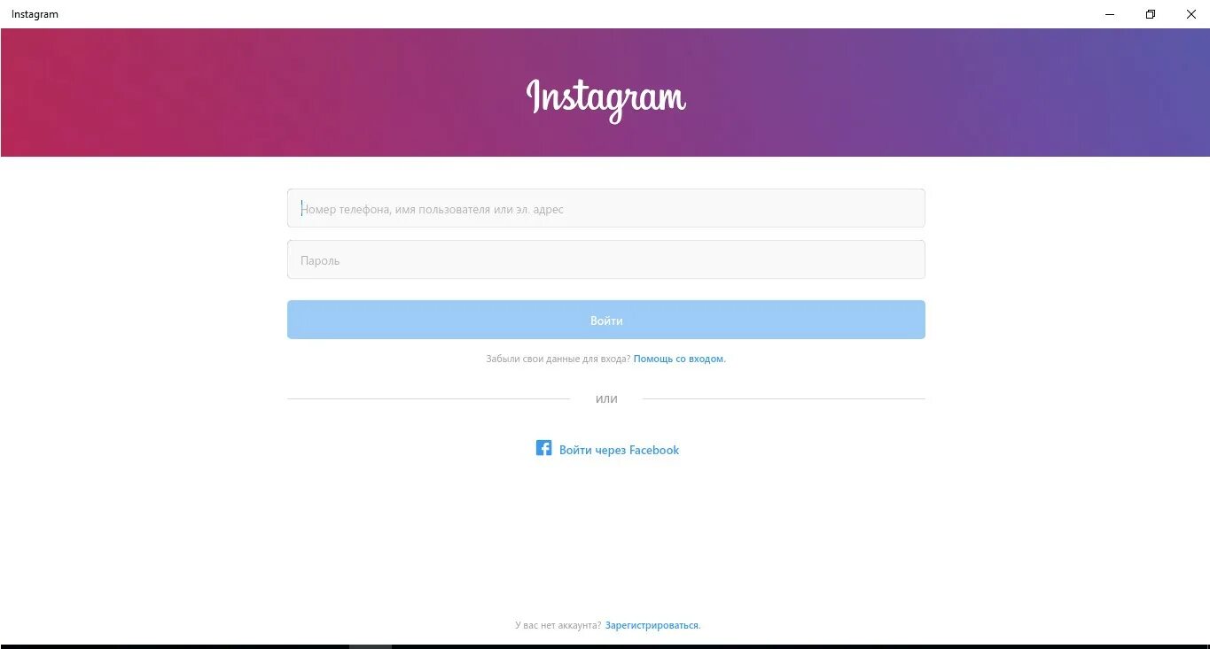 Инстаграм на ноутбук виндовс 10. Инстаграм для ПК Windows 10. Инстаграм для ПК Windows 7. Окно авторизации Инстаграм на ПК\. Instagram download for Windows 10.
