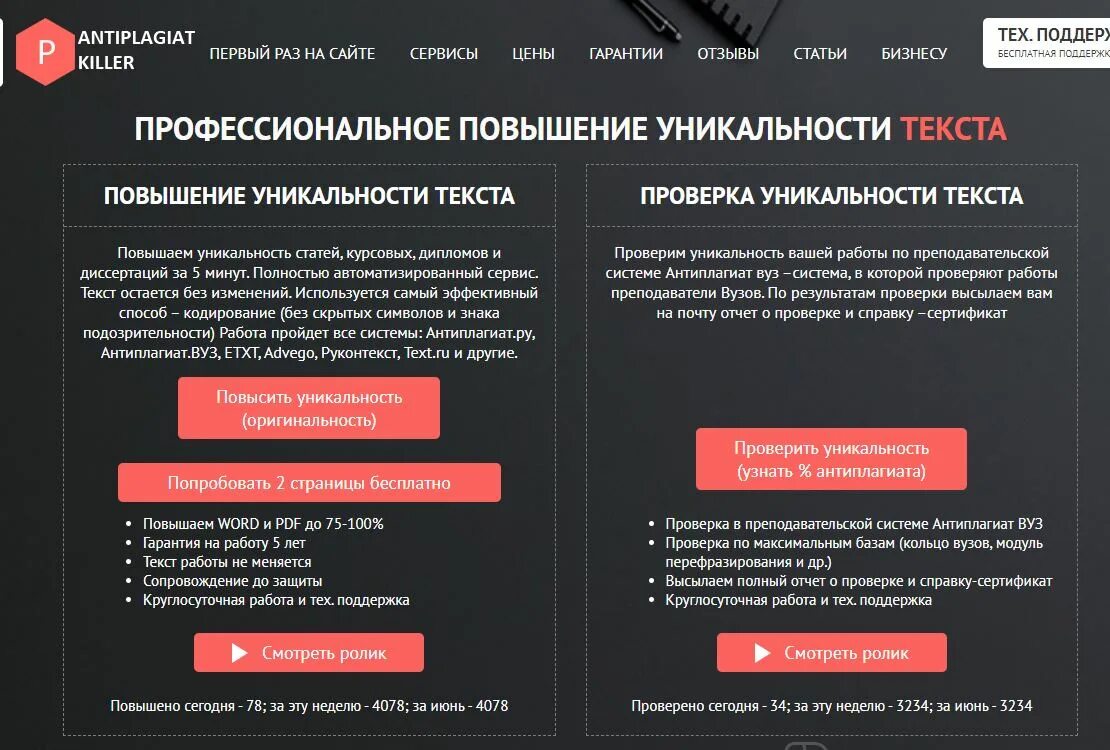 Как проходят плагиат. Как поднять оригинальность дипломной работы. Антиплагиат киллер. Как повысить уникальность текста. Уникальность дипломной работы.