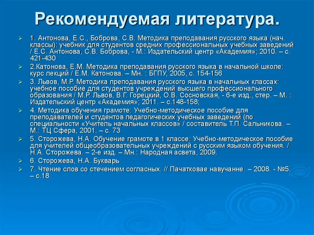 Львов горецкий методика. Методика обучения грамоте. Методика преподавания обучение грамоте в начальной школе. Методика преподавания обучения грамоте в начальных классах. Методы обучения грамоте в начальной школе.